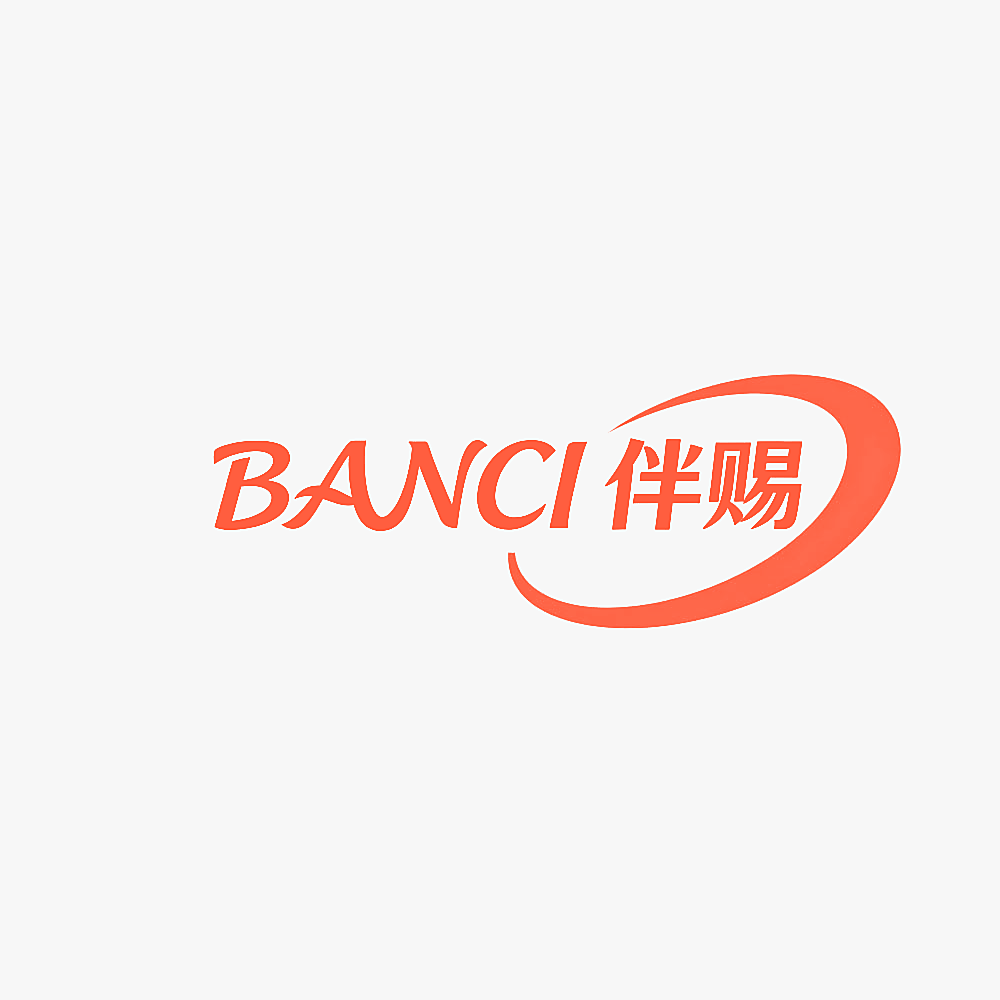 伴赐