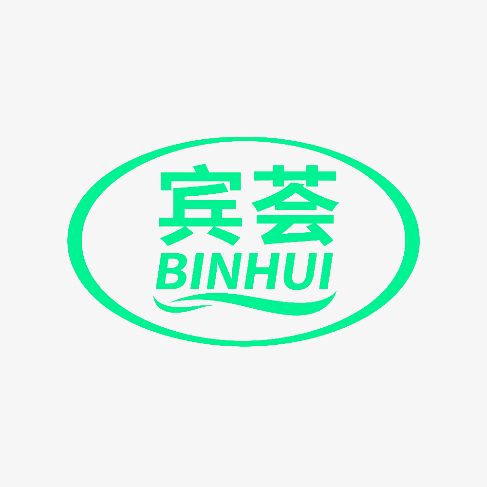 宾荟