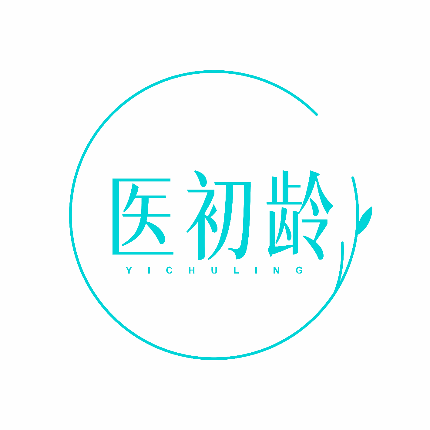 医初龄