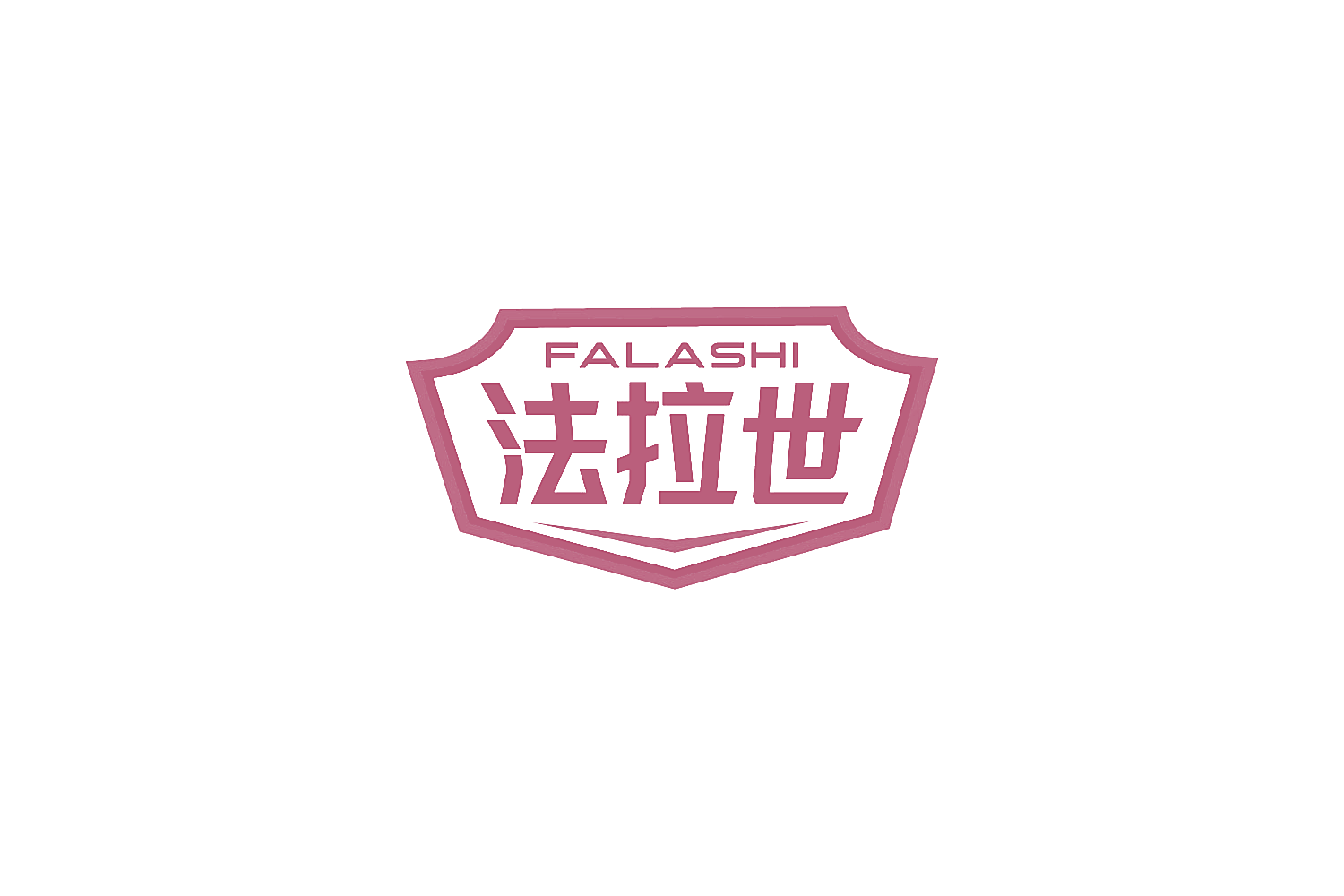 法拉世