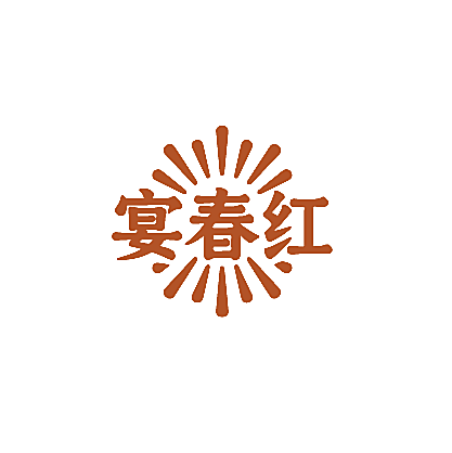 宴春红