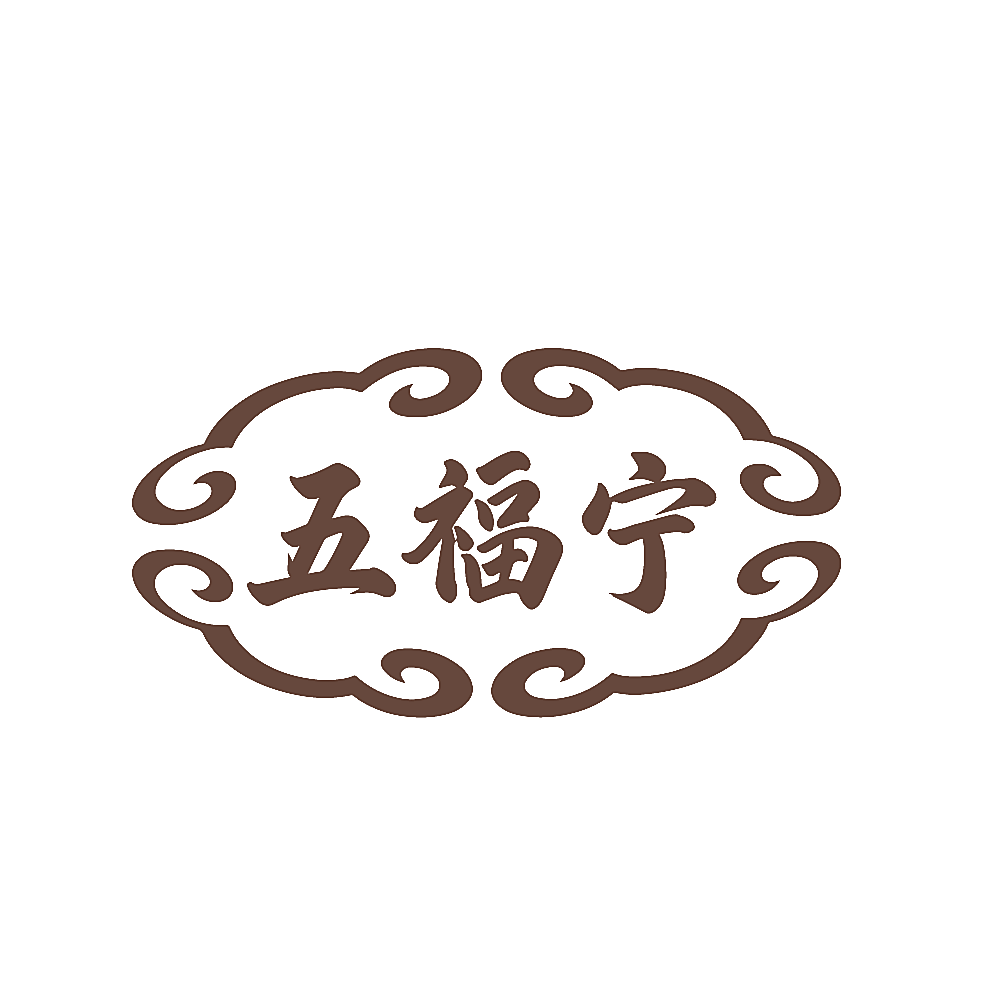 五福宁