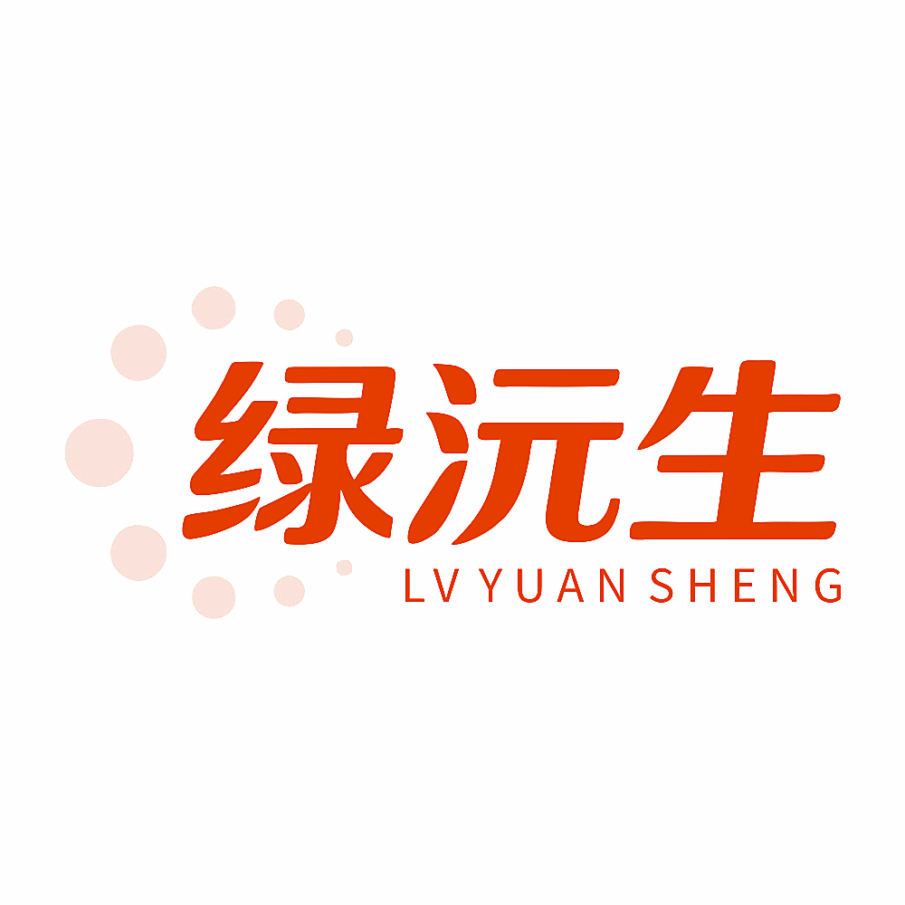绿沅生 LV YUAN SHENG