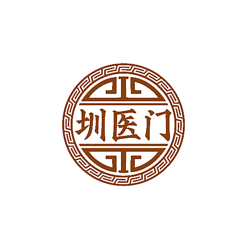 圳医门