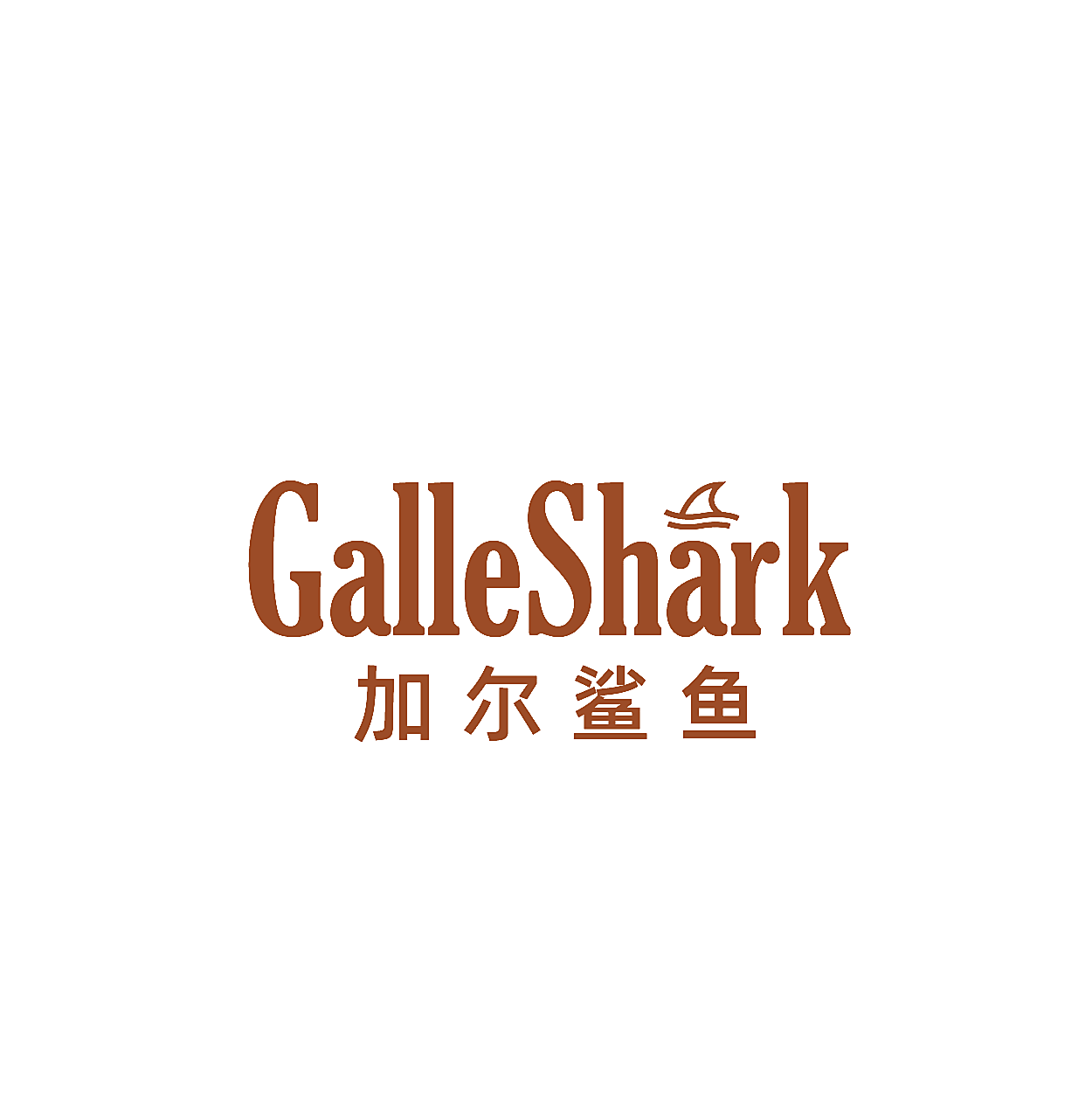 GALLESHARK 加尔鲨鱼