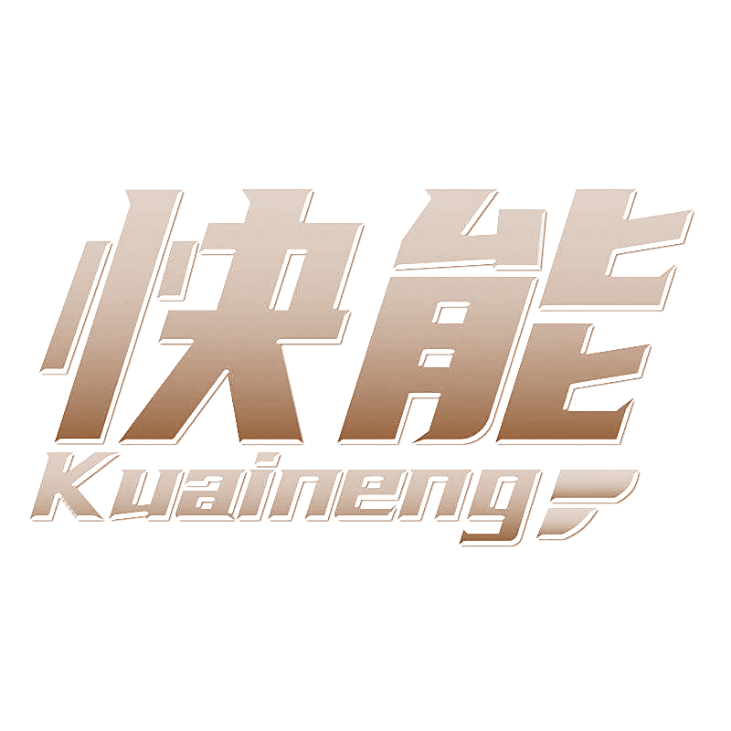 快能