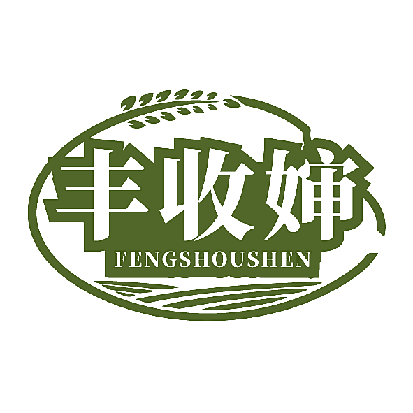 丰收婶