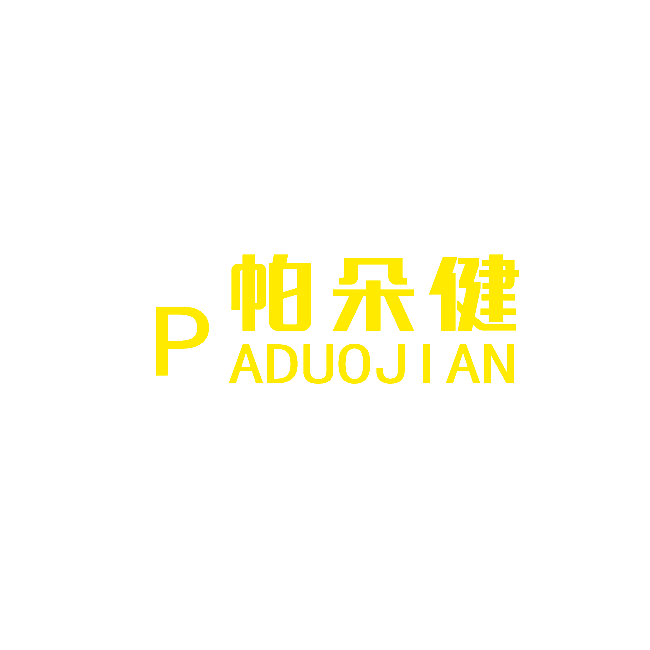 帕朵健