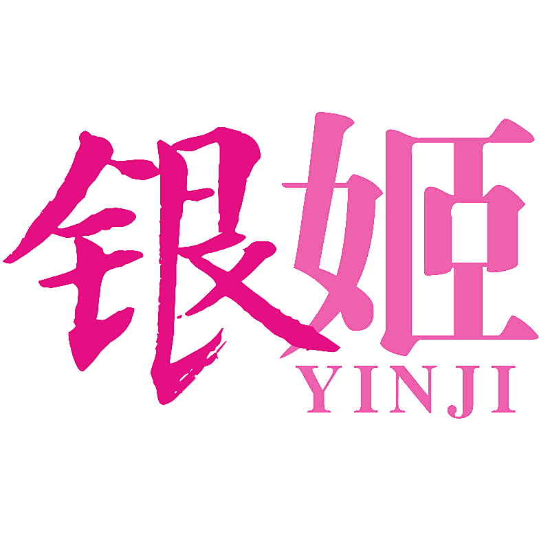 银姬