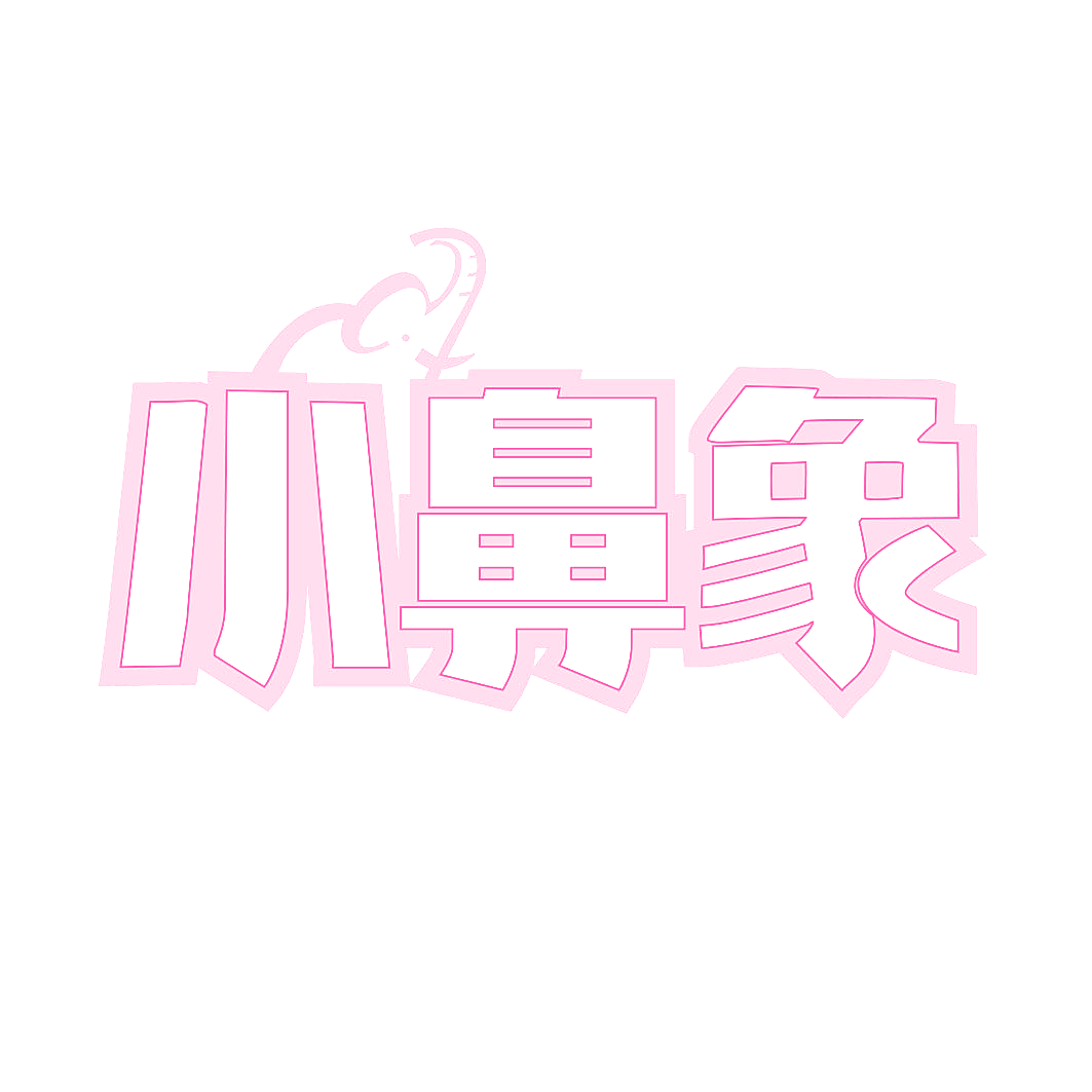 小鼻象