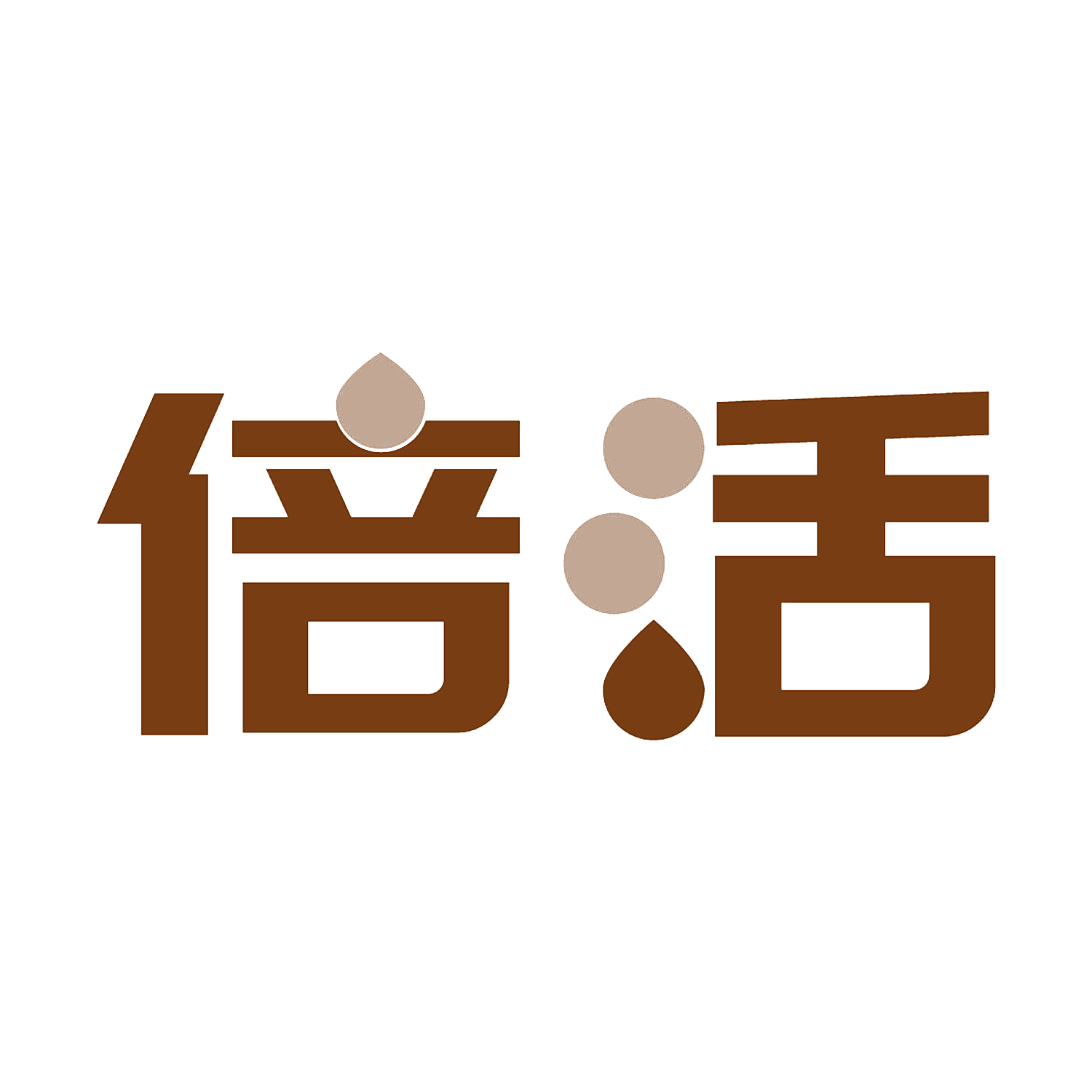 倍活