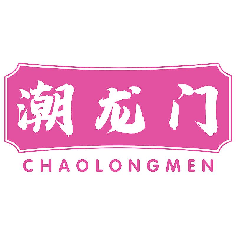 潮龙门