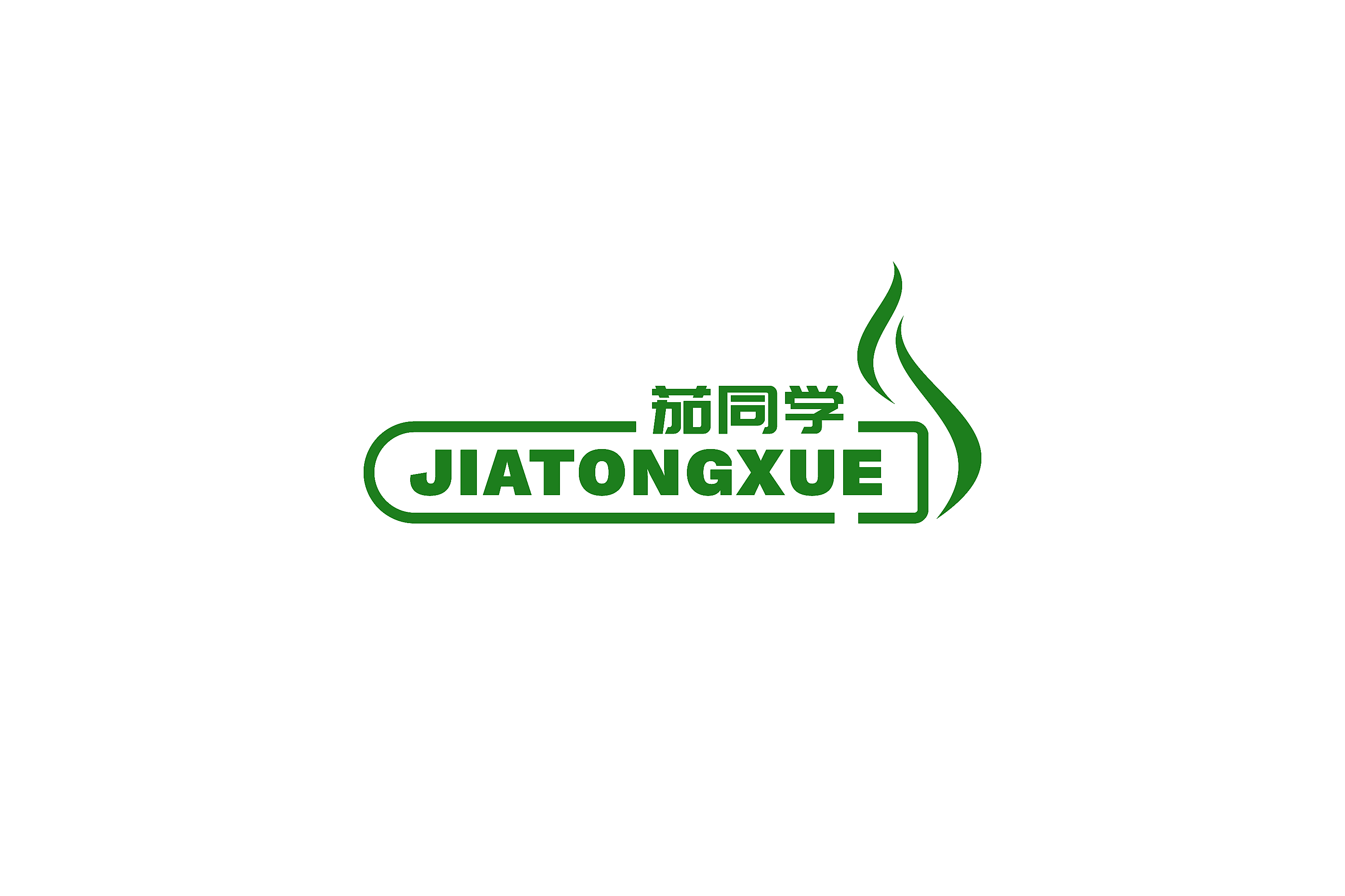 茄同学