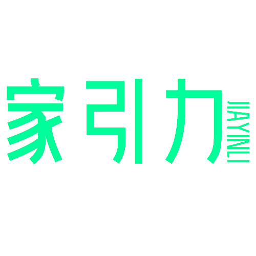家引力