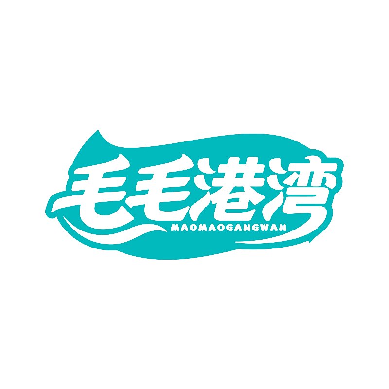 毛毛港湾
