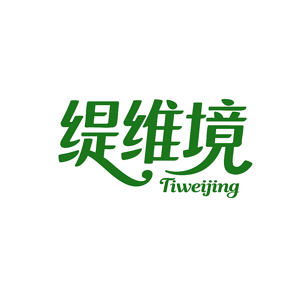 缇维境