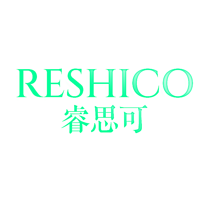 RESHICO 睿思可