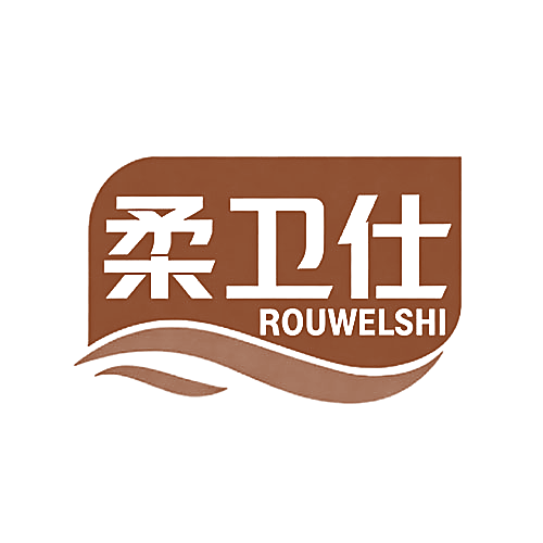 柔卫仕 ROUWELSHI