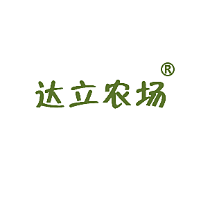 达立农场