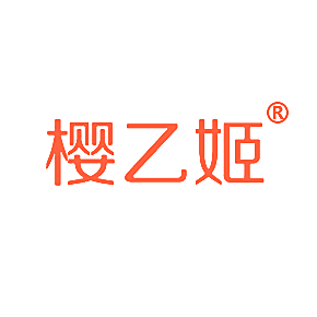 樱乙姬