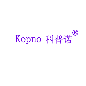 科普诺 KOPNO