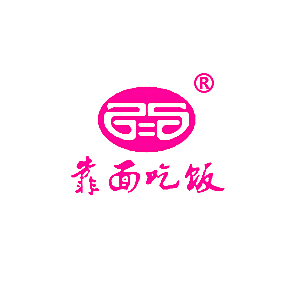 靠面吃饭