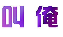 叫俺