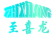 至喜龙