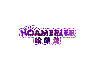 哈萌龙 HOAMERLER