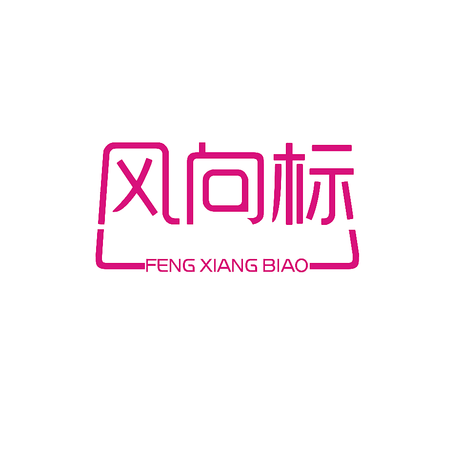 风向标