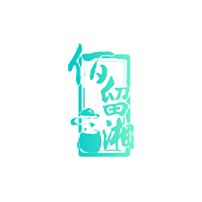 佰留湘