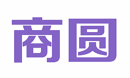 商圆