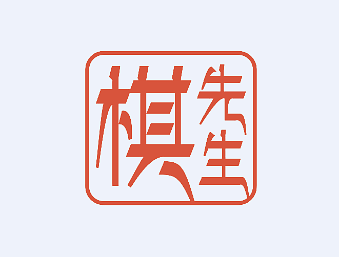 棋先生