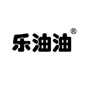 乐油油